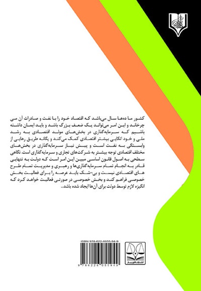 نقش شرکت های تجاری در رشد سرمایه گذاری خارجی